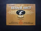 Этикетка коньяк Белый аист (Молдавская ССР) 2023###