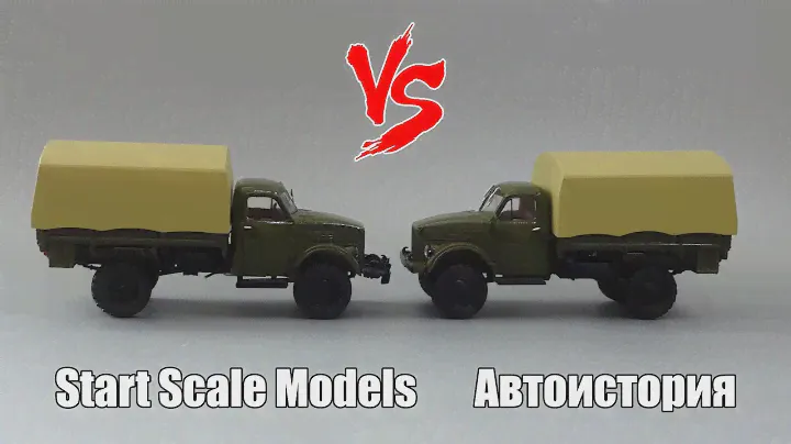 ГАЗ-63 || Start Scale Models VS Автоистория || Масштабные модели грузовых автомобилей СССР 1:43