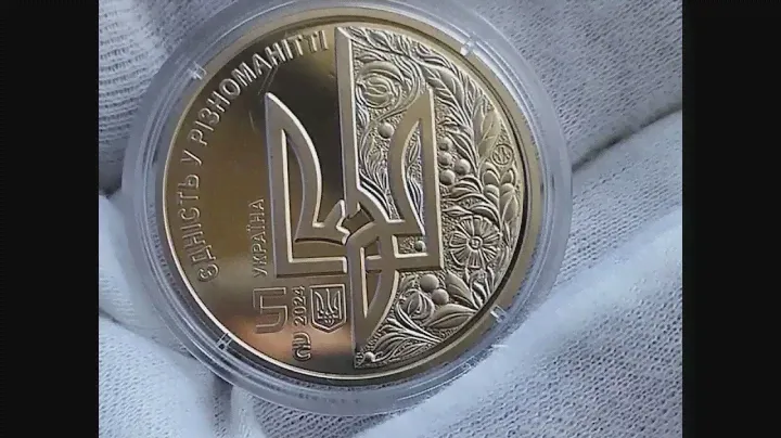 Новинка від НБУ 5 гривень 2024  День Європи.