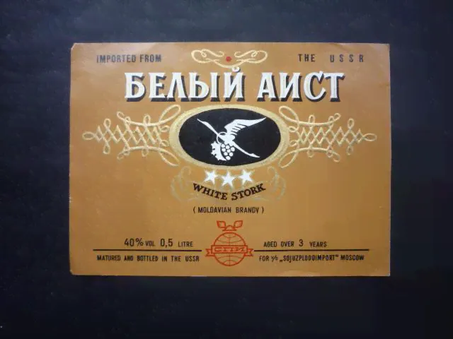 Этикетка коньяк Белый аист (Молдавская ССР) 2023###-0