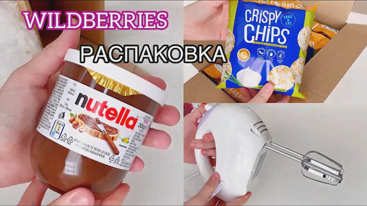 Продукты с WILDBERRIES |  Обзор покупок с Вайлдберриз