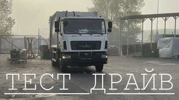 Тест драйв мусоровоза 16м3